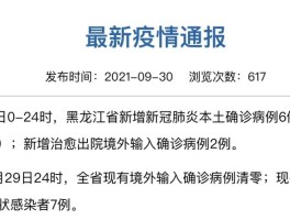 珠海增本土确诊病例6例.珠海确诊病例新增？