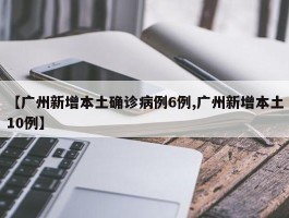 【本土发现确诊病例怎么办,出现本土病例】