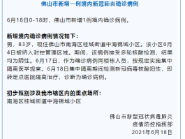 【广东省新增确诊20例病例,广东省新增确诊病例最新通报】