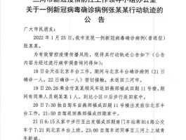 珠海1例疑似病例确诊者(珠海本土确诊病例行动轨迹)