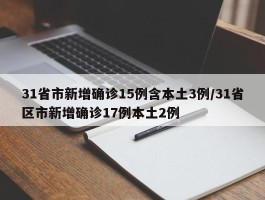 新增感染和新增确诊的区别(新增确诊和现有确诊的关系)