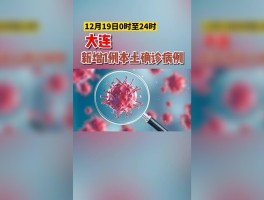 长春市最新本土病例轨迹/长春最新确诊病例人员名单