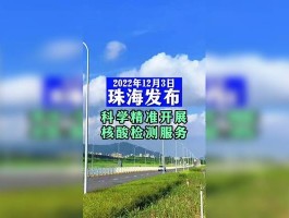 珠海新增2例本土确诊病例/珠海新增一例新型肺炎