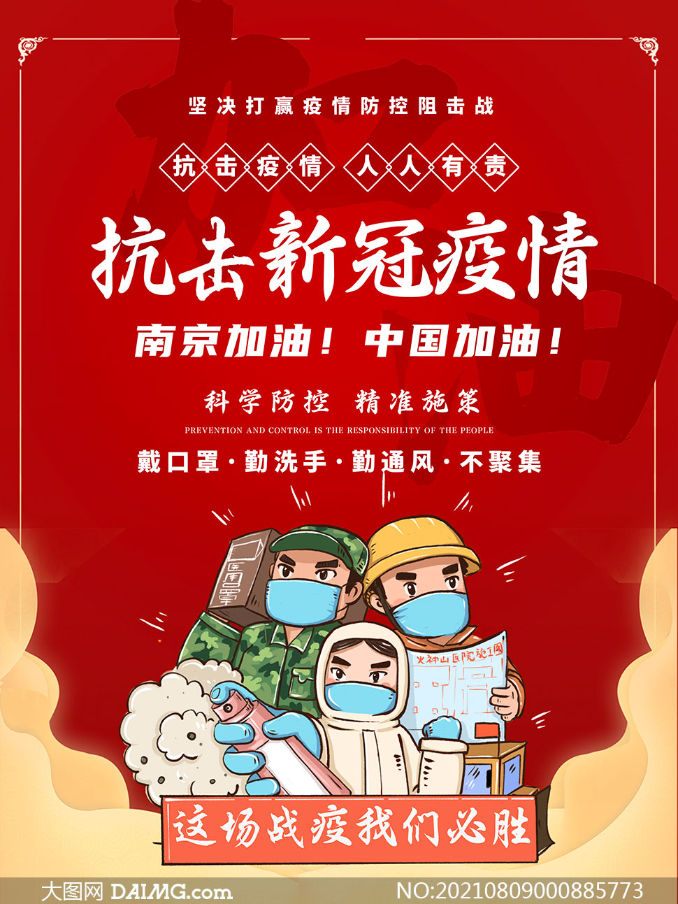 疫情农村地区宣传防护/农村疫情防控宣传海报