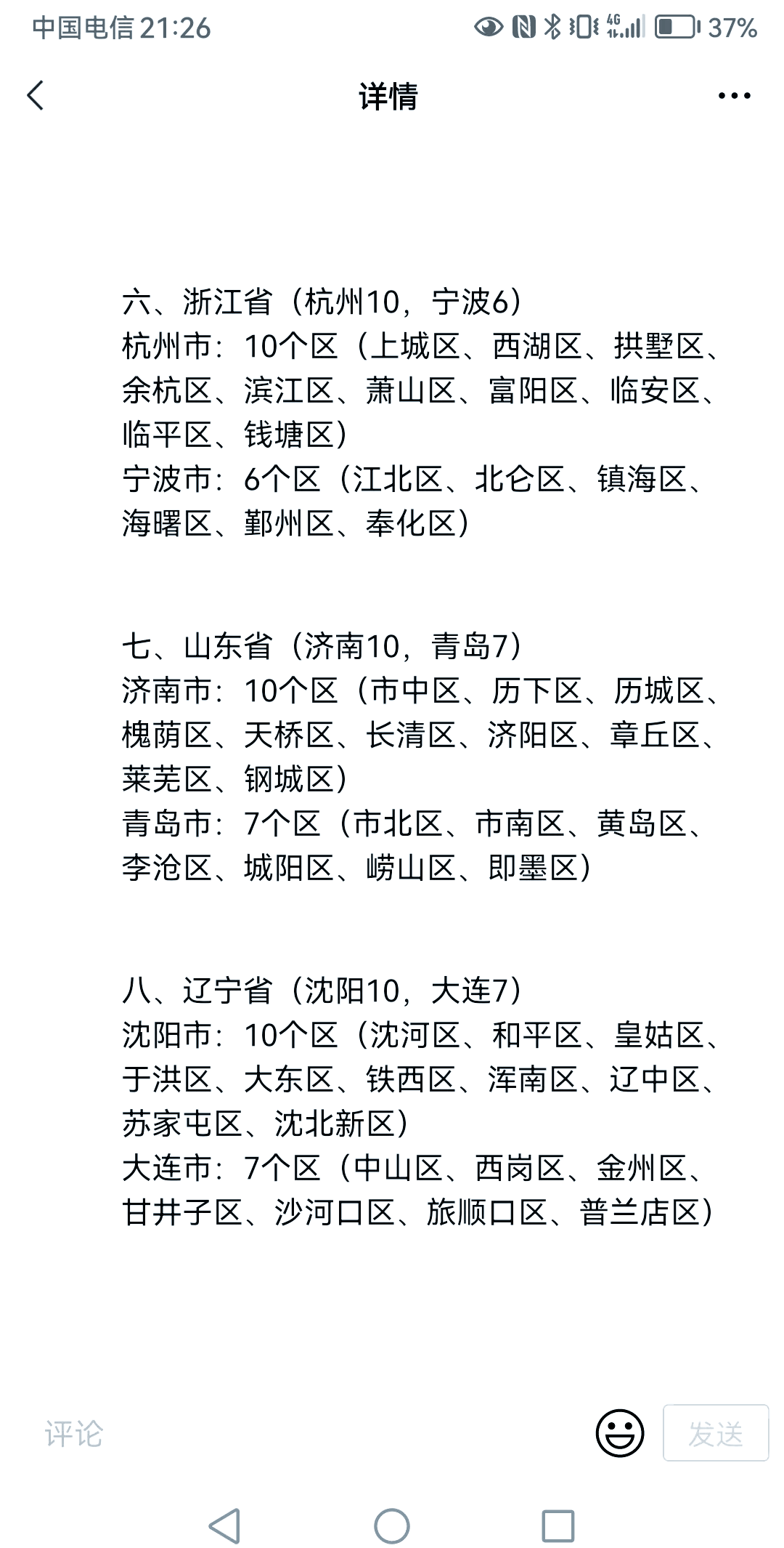 【国内重点疫情地区有哪些,全国重点疫情区域有哪些】-第1张图片