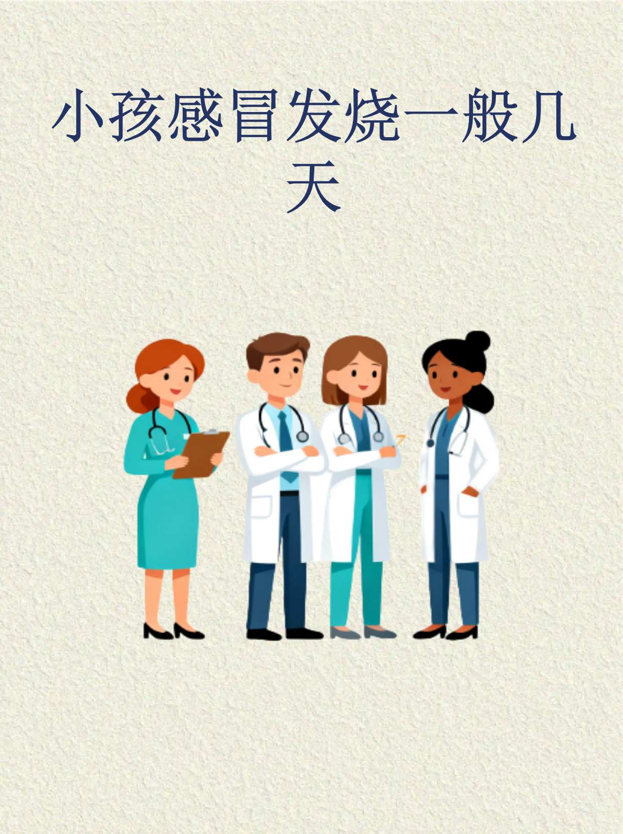 “发热门诊就诊人数上升” 发热门诊就诊人数上升原因？