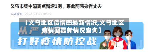 【国内重点疫情地区有哪些,全国重点疫情区域有哪些】-第2张图片