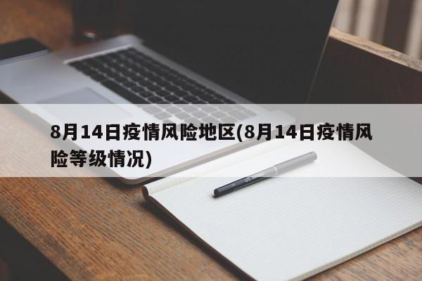 疫情已过的地区叫什么(疫情已过的地区叫什么名字)