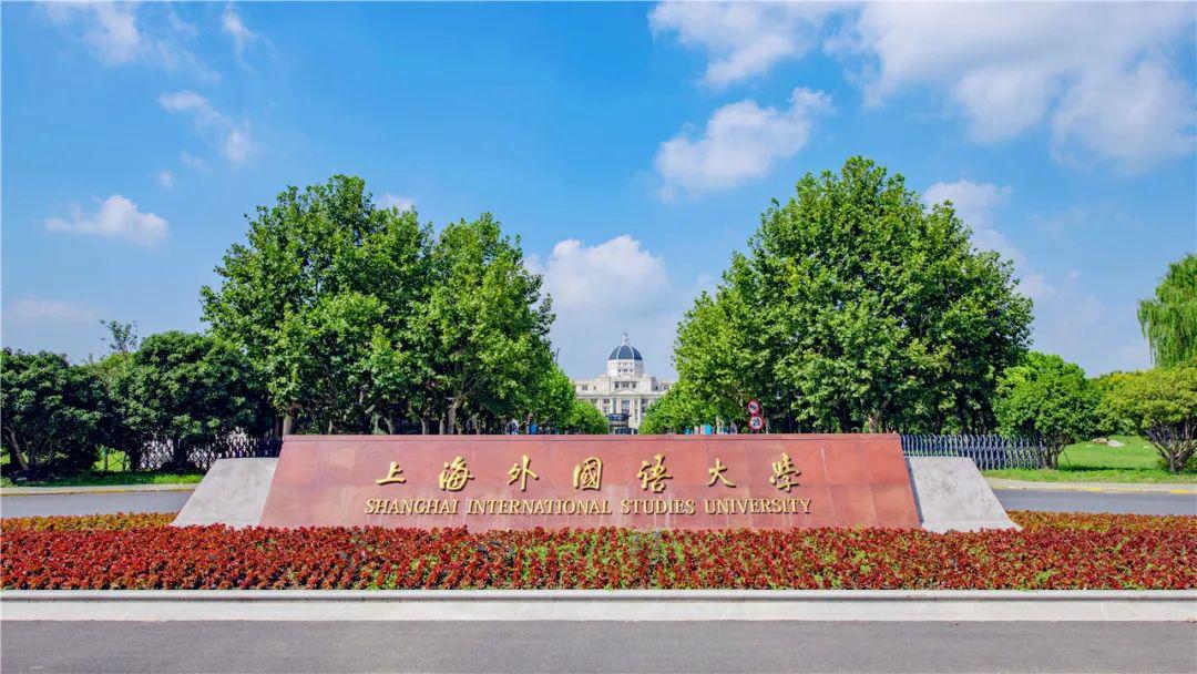 上海新增.上海新增一所世界500强大学