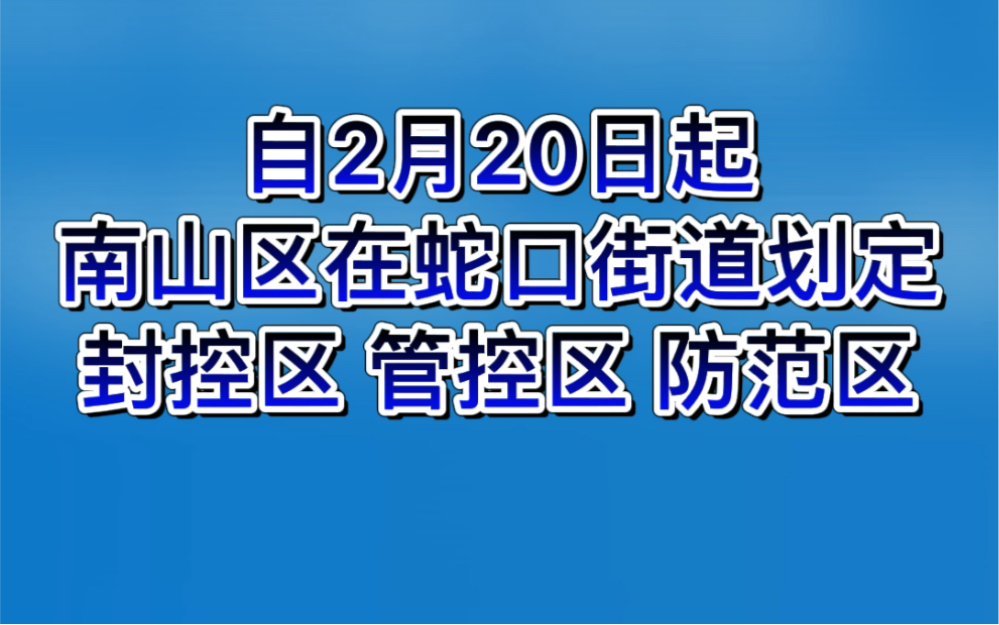 深圳昨日疫情地区情况/深圳昨天疫情通报
