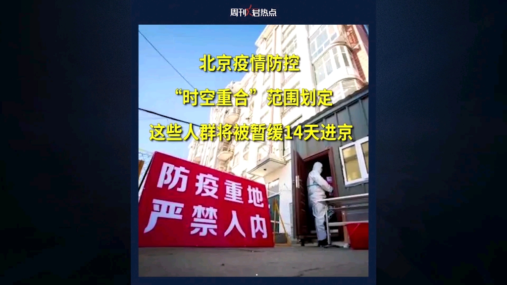 疫情地区不许进京通知吗(根据疫情防控无法进京)