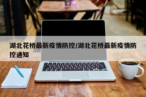 出现疫情的地区好久解封.疫情几时才能解封？