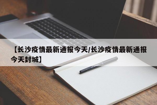 【怎样看地区是否有疫情,怎样看地区是否有疫情呢】