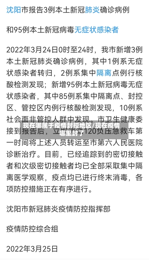 【北京疫情的主要地区,北京疫情主要在哪几个区】