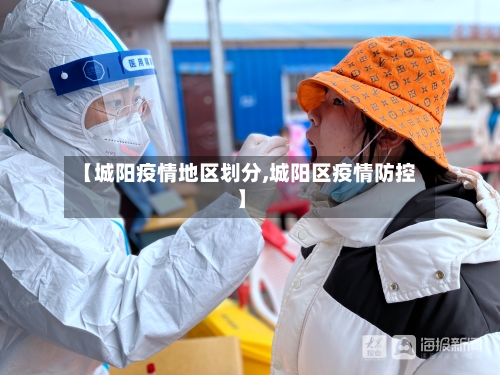 【青岛哪个区管辖疫情地区,青岛哪个区出现了疫情】