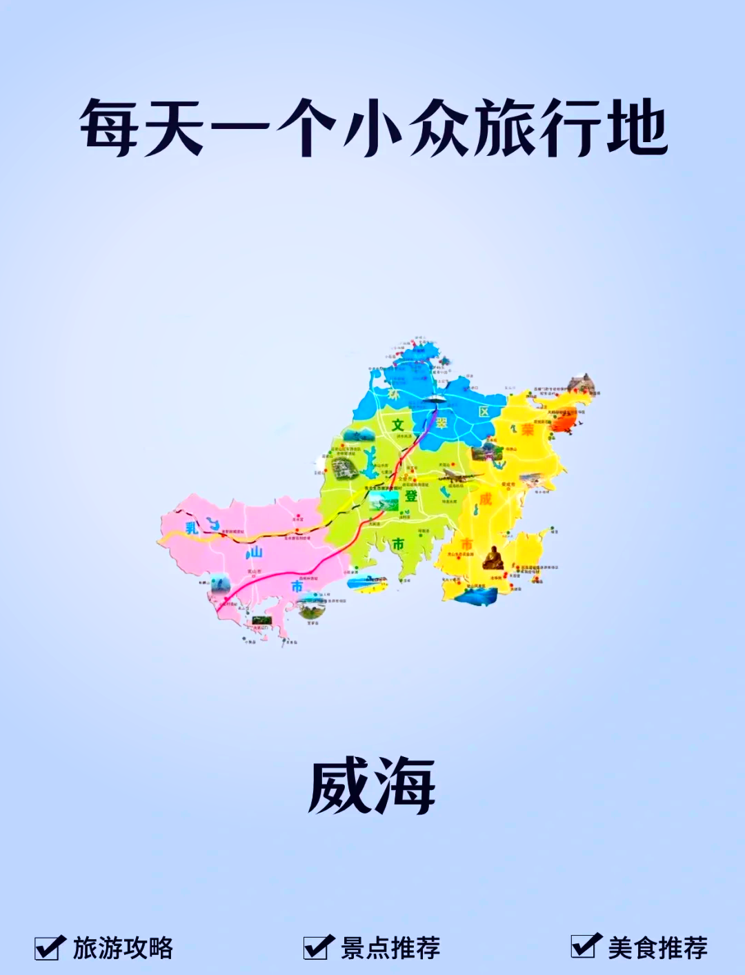 威海地区疫情防控(威海地区疫情防控政策)-第2张图片