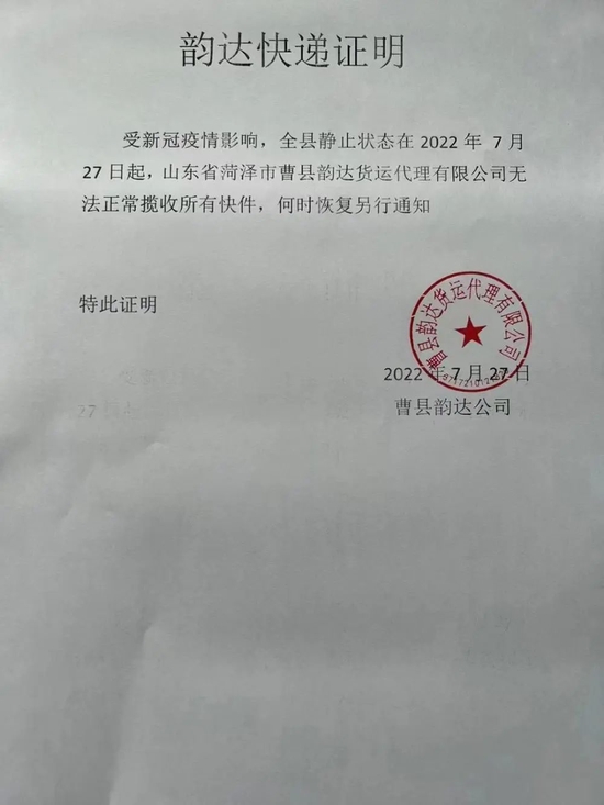 哪些地区疫情停运快递/2021疫情快递停发地区-第2张图片