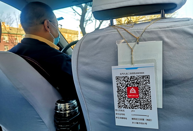 【疫情地区的北京健康宝,疫情健康码北京健康宝】