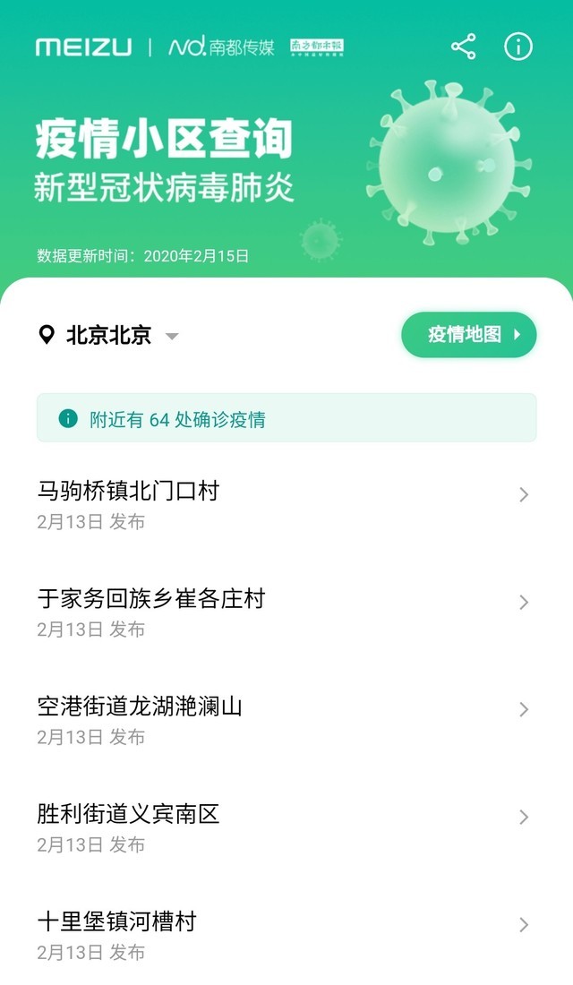 最新疫情高危地区怎么查/最新疫情高危地区怎么查的-第2张图片