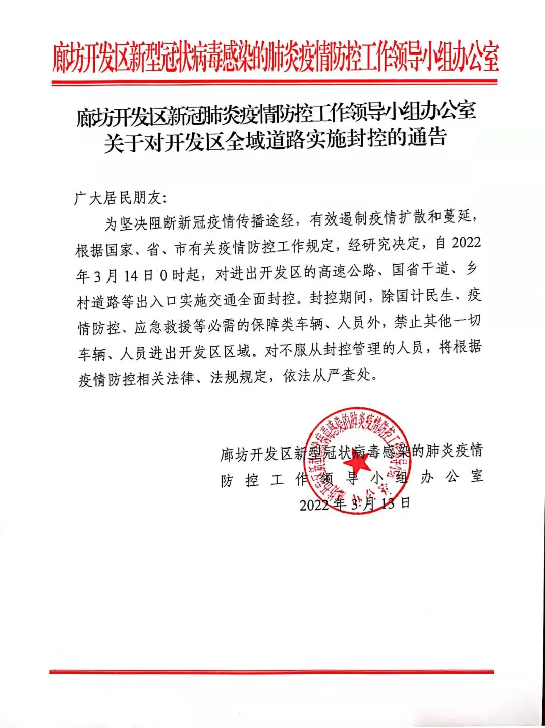 上庄地区疫情防控(上庄疫情防控告示)-第1张图片