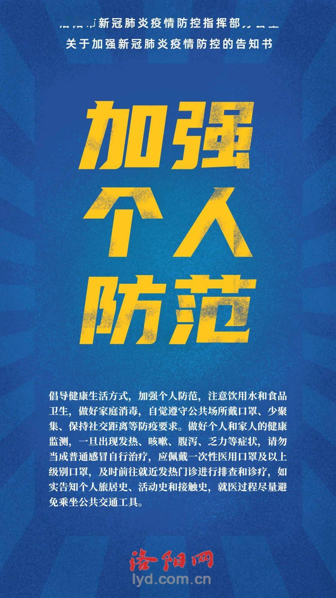 【洛阳地区疫情有多少例,洛阳地区疫情有多少例新冠】-第3张图片