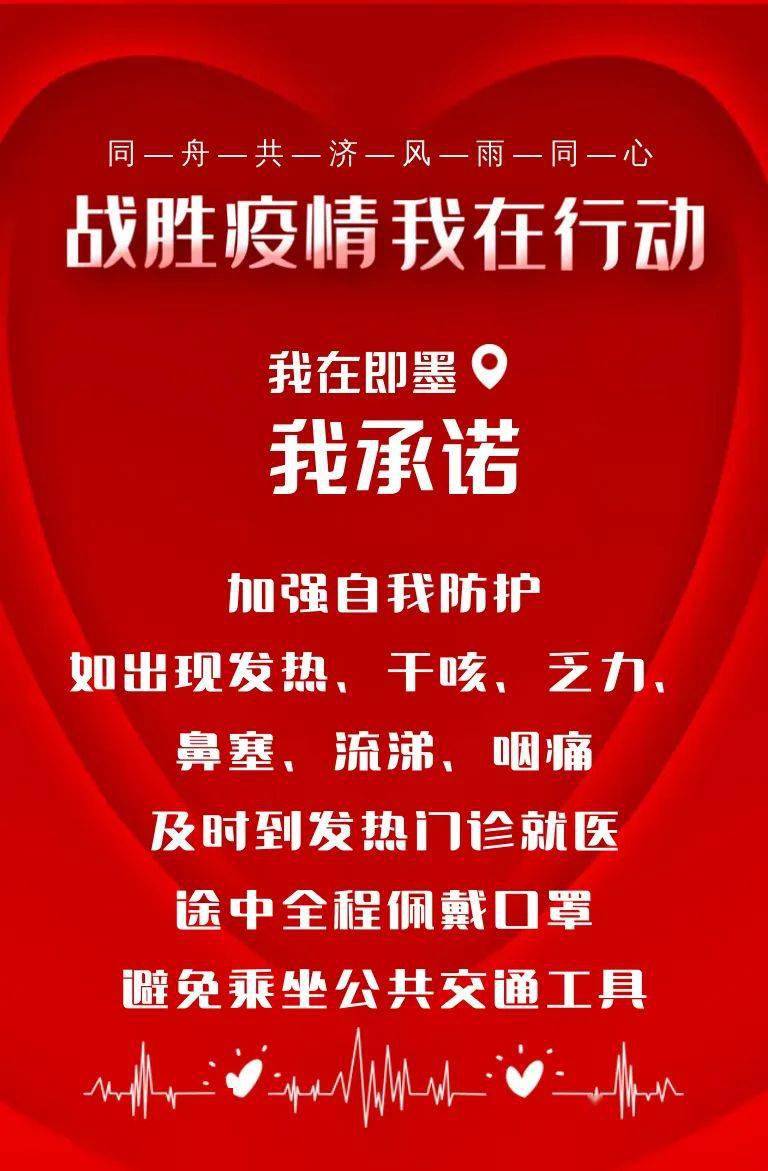 【即墨疫情管控地区名单,山东青岛即墨疫情防控指挥部】