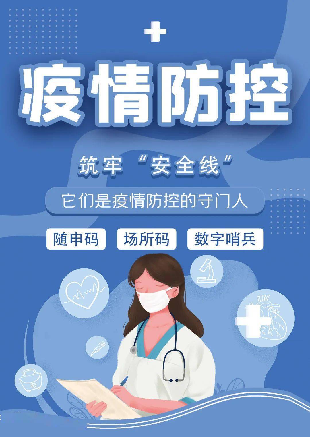 疫情农村地区宣传防护/农村疫情防控宣传海报-第2张图片