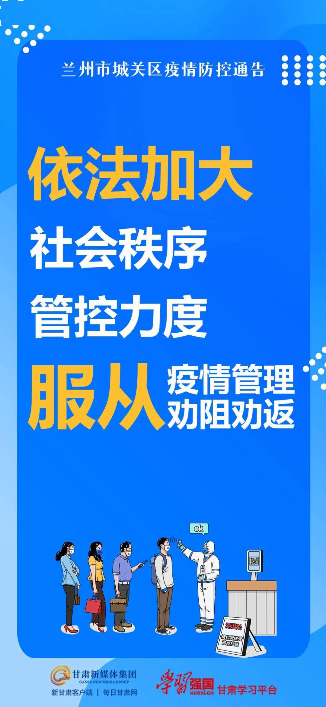甘肃兰州地区最新疫情/甘肃兰州最新疫情14例-第1张图片