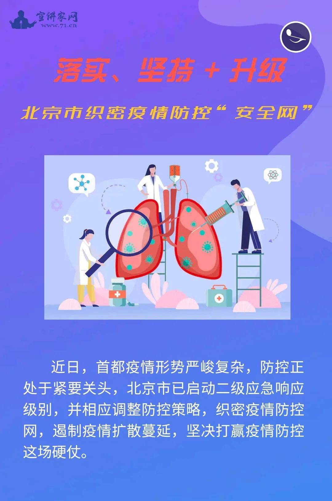 北京地区疫情出入限制/北京地区疫情出入限制规定