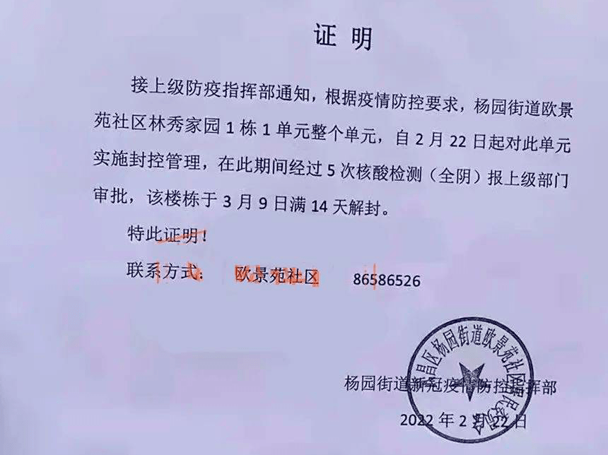 地区疫情封锁通知怎么写(疫情期间封闭管控通知)-第3张图片