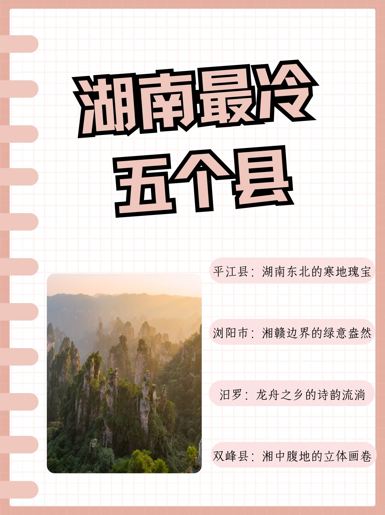 【湖南还有啥地区没有疫情,湖南还有哪里没有疫情】