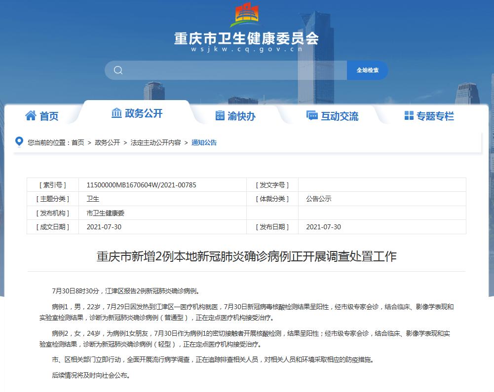 重庆疫情最新消息今天新增了15例,重庆疫情最新通报今天情况