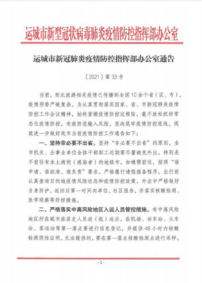 运城地区疫情严重吗今天.运城疫情最新公告？-第3张图片