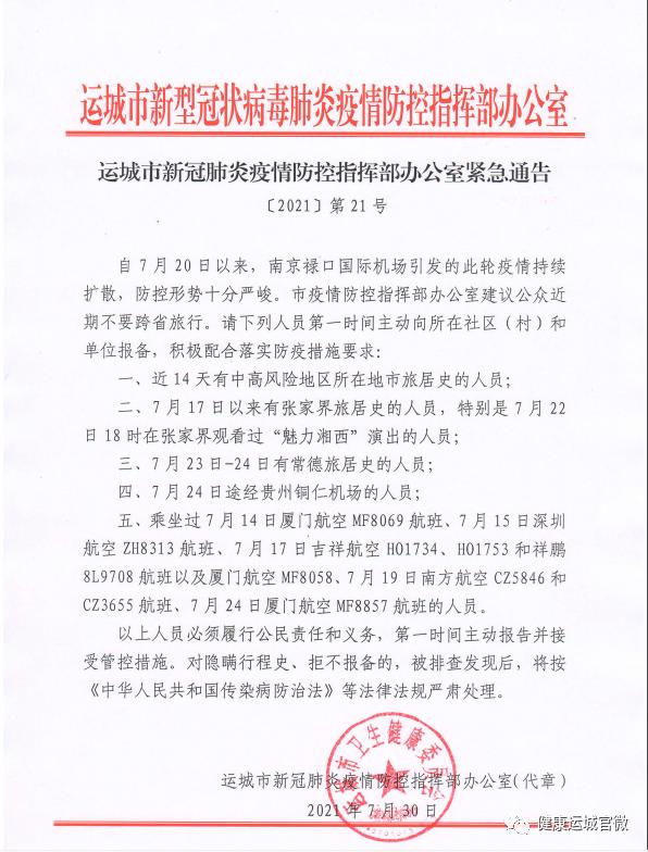 山西运城地区近几日疫情/山西运城疫情通报