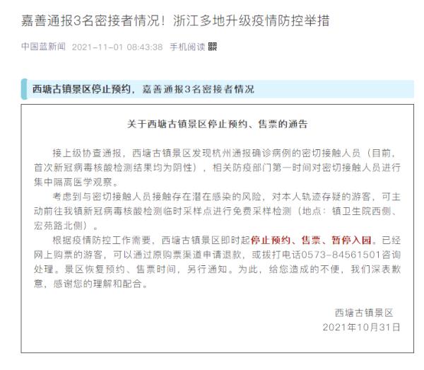 浙江嘉善如何报备疫情地区(浙江嘉善需要隔离吗)