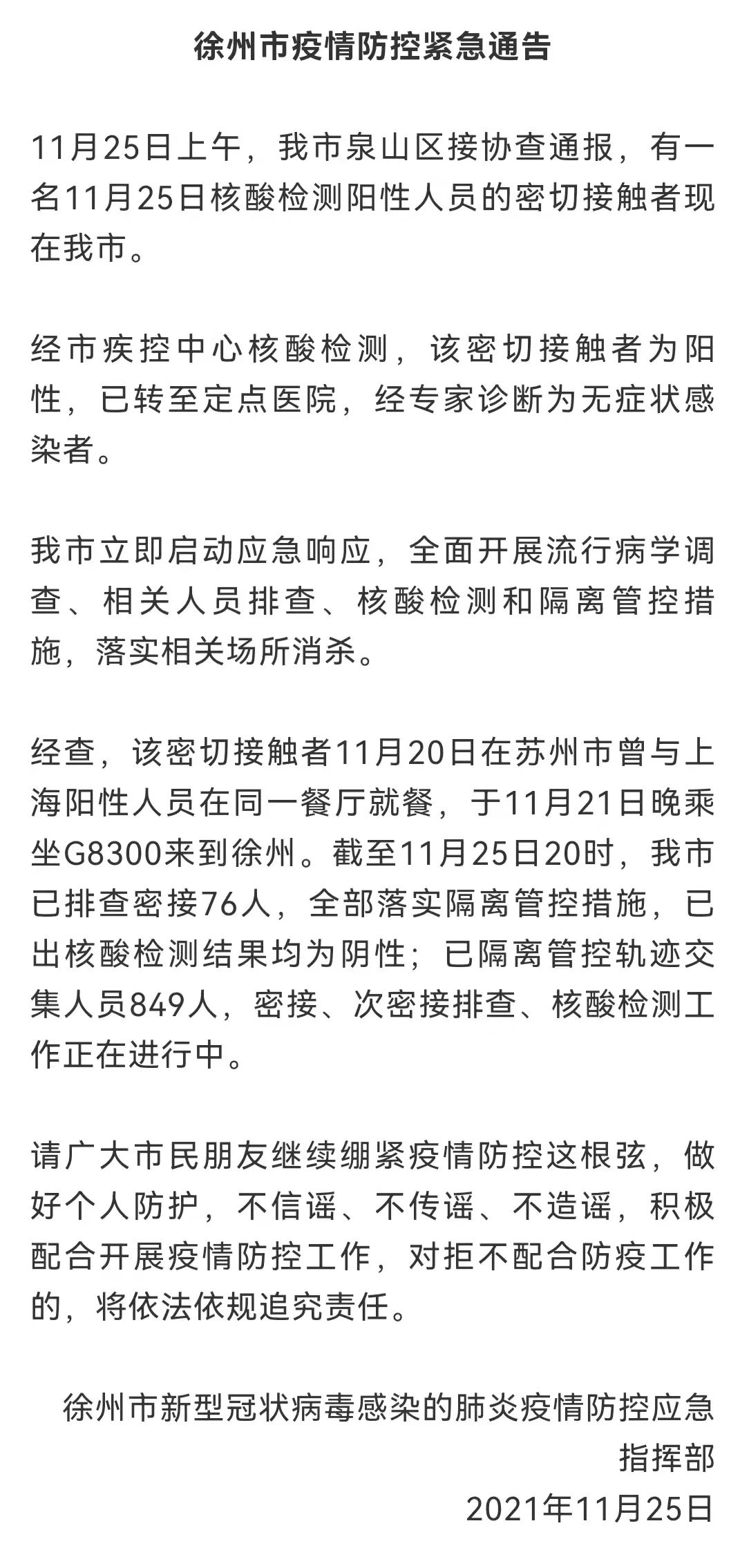 离徐州最近的疫情地区.离徐州最近的疫情地区是哪里？-第2张图片