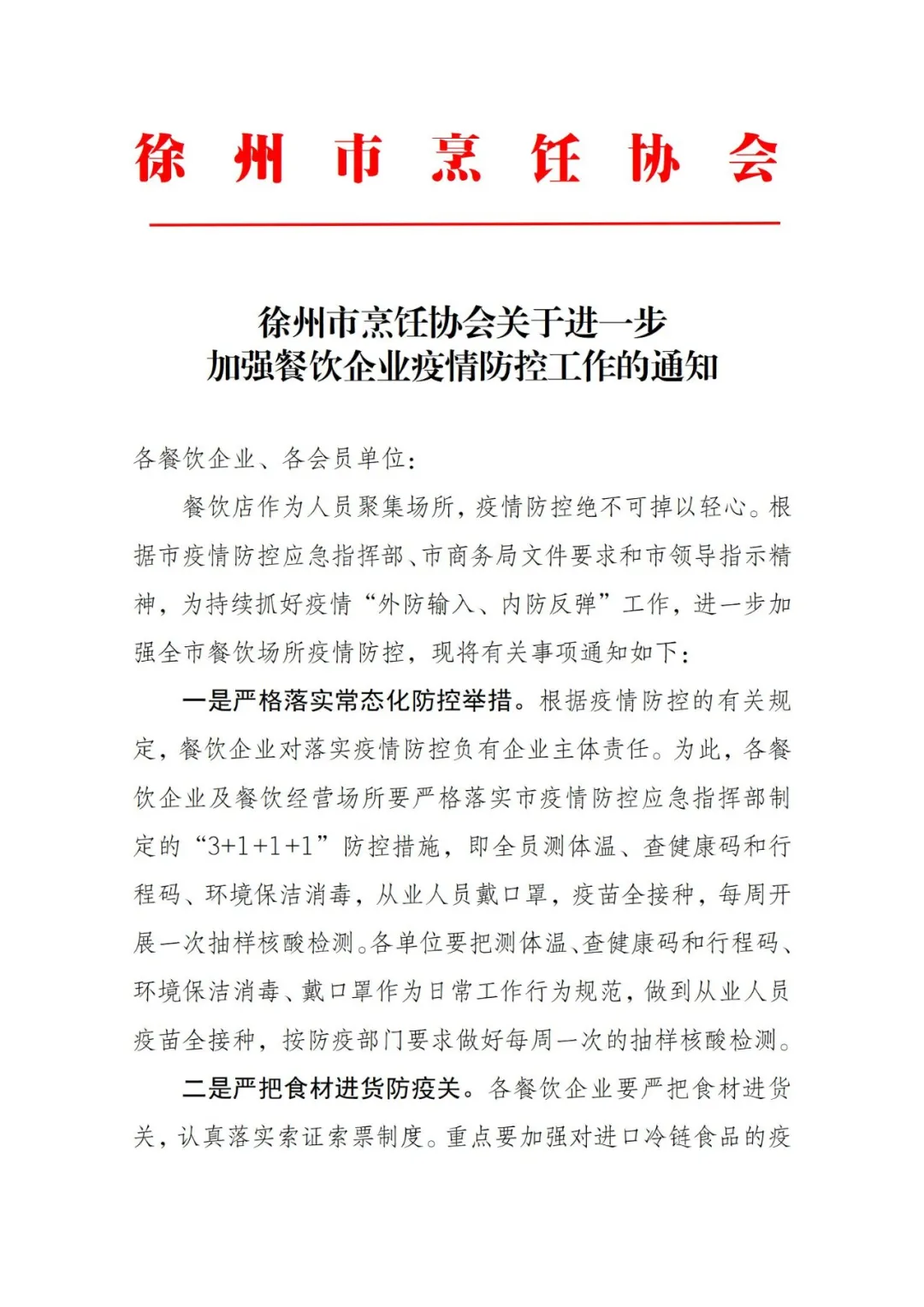 倡导疫情严重地区(倡导疫情严重地区的通知)