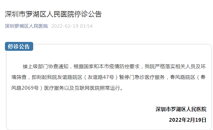 罗湖地区哪里有疫情了.罗湖区有没有疫情？-第2张图片