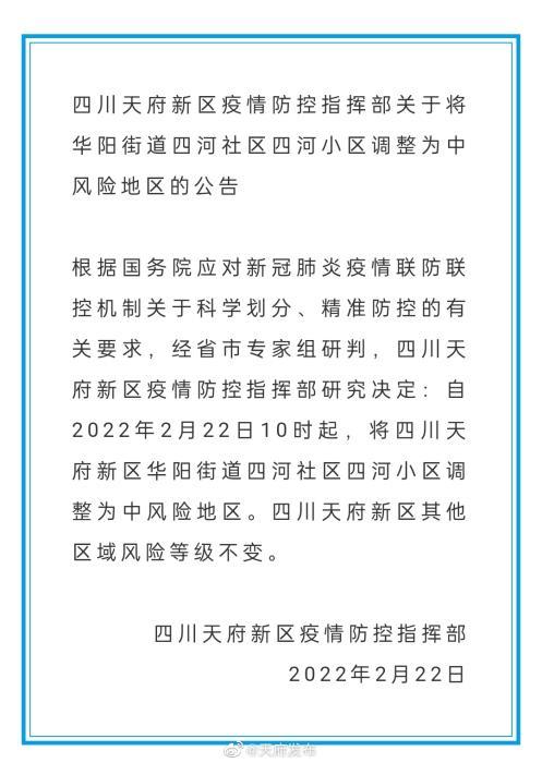 成都疫情风险地区名.成都疫情风险地区名单最新？