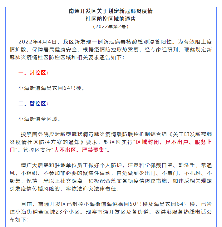 江苏疫情最新各地区.江苏疫情最新分布？-第2张图片