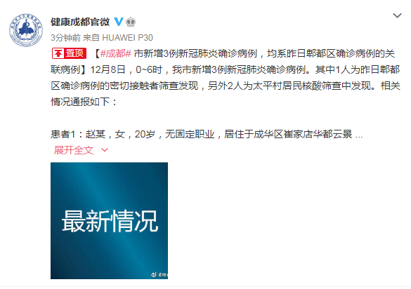 成都各地区疫情详情.成都各地区疫情详情最新消息？-第3张图片