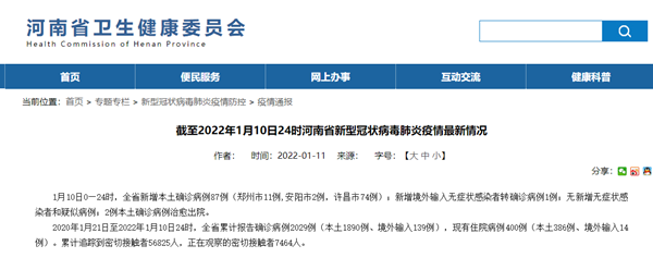 “河南新增87例本土确诊病例” 河南新增87例本土确诊病例多少？