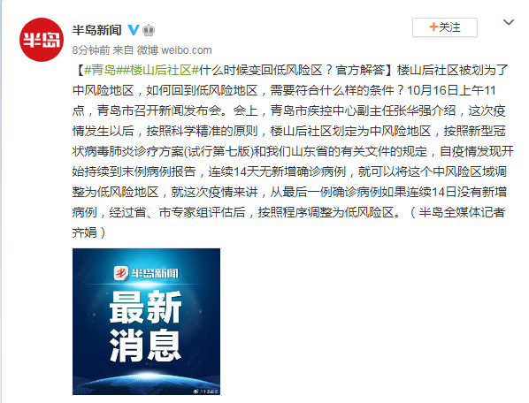 山东潍坊是疫情地区吗(山东潍坊算不算风险地区)