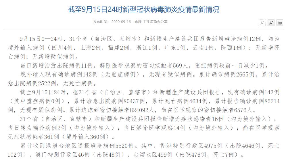 “5地新增境外输入病例16例” 新增境外25例？