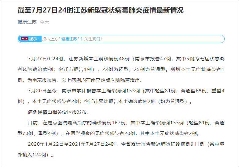 【江苏东城有无疫情地区呢,江苏东城有无疫情地区呢最新消息】-第2张图片