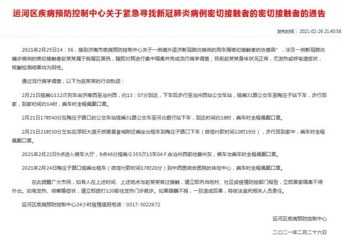 【河北沧州疫情最新消息/河北沧州今日疫情最新情况】