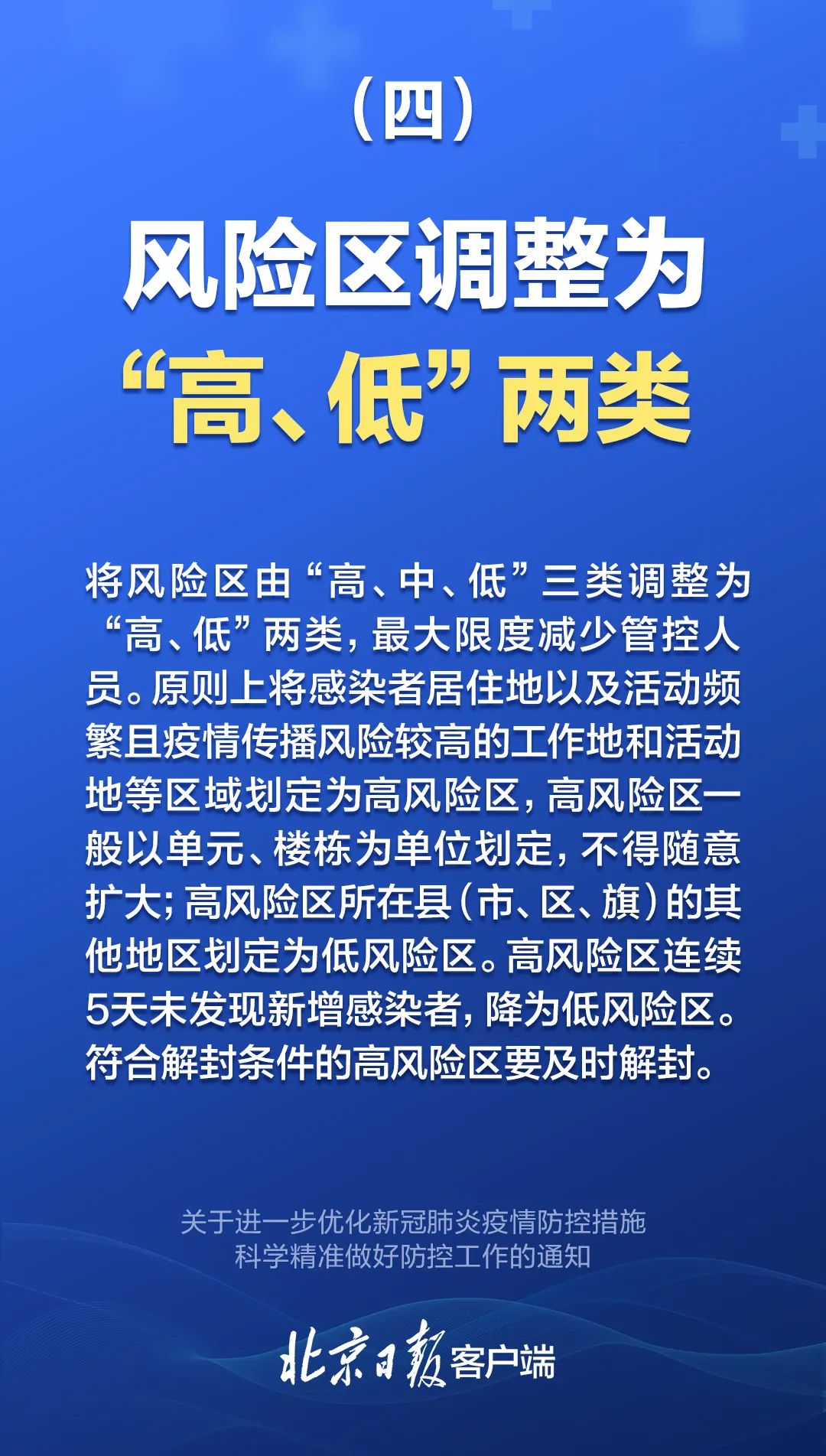 天津疫情风险地区北辰(天津北辰区疫情多少例今日)