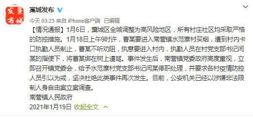 “藁城区是高风险” 藁城调整为高风险地区？