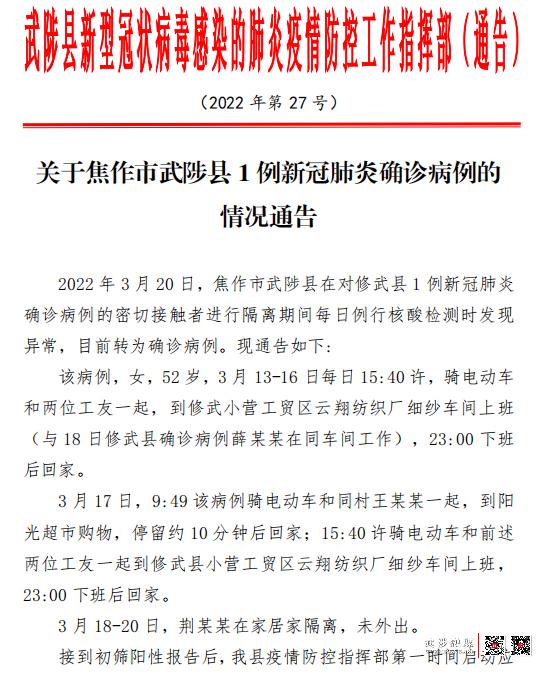 洛阳最新疫情地区情况(洛阳最新病例疫情)