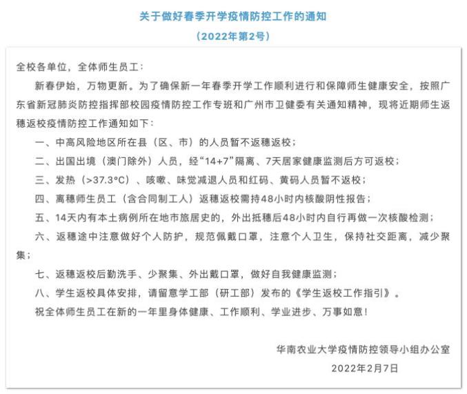 华南地区疫情图解大全(广东华南是疫区吗)-第2张图片